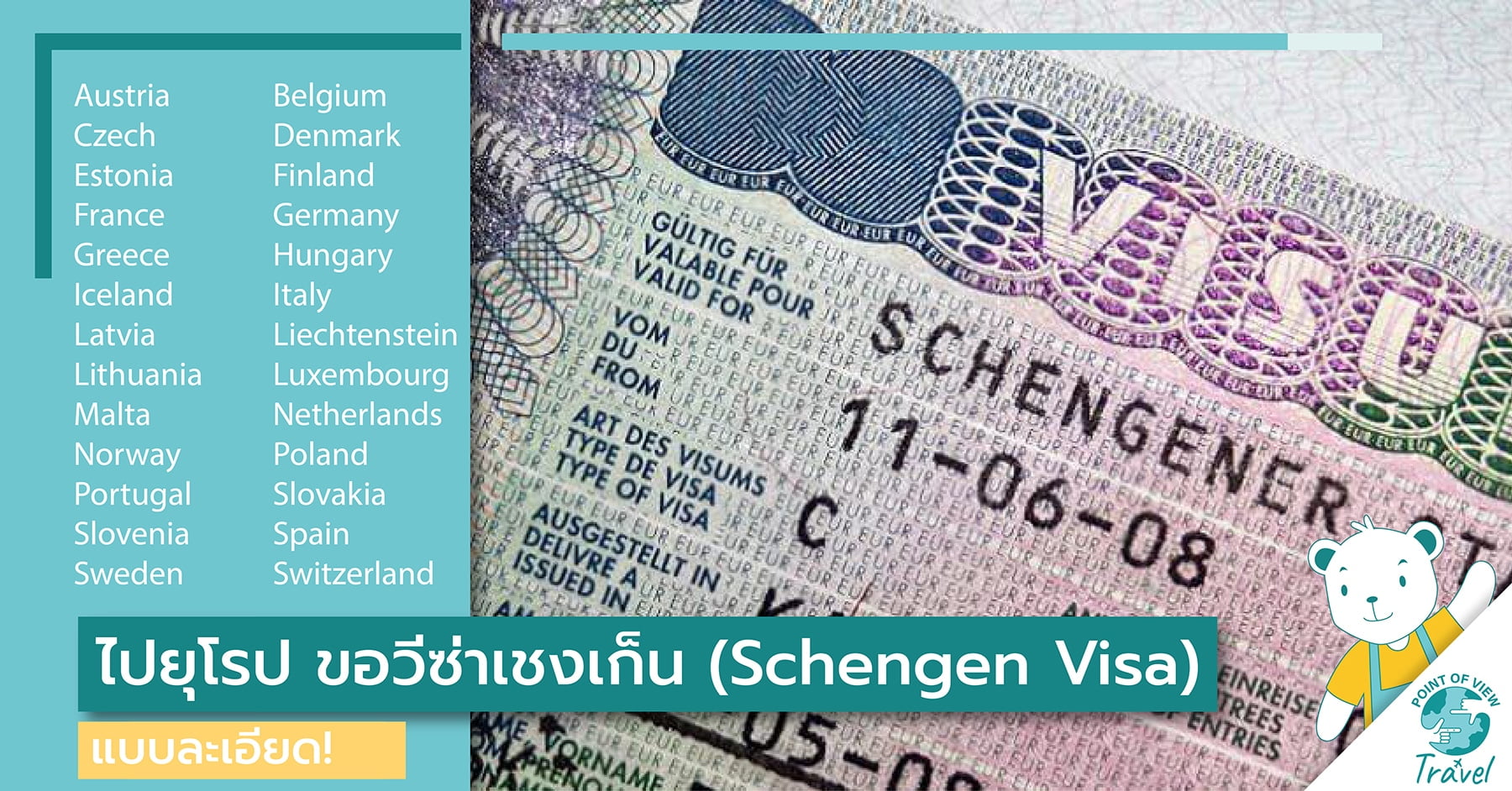 ไปยุโรป ขอวีซ่าเชงเก็น (Schengen Visa) แบบละเอียด!