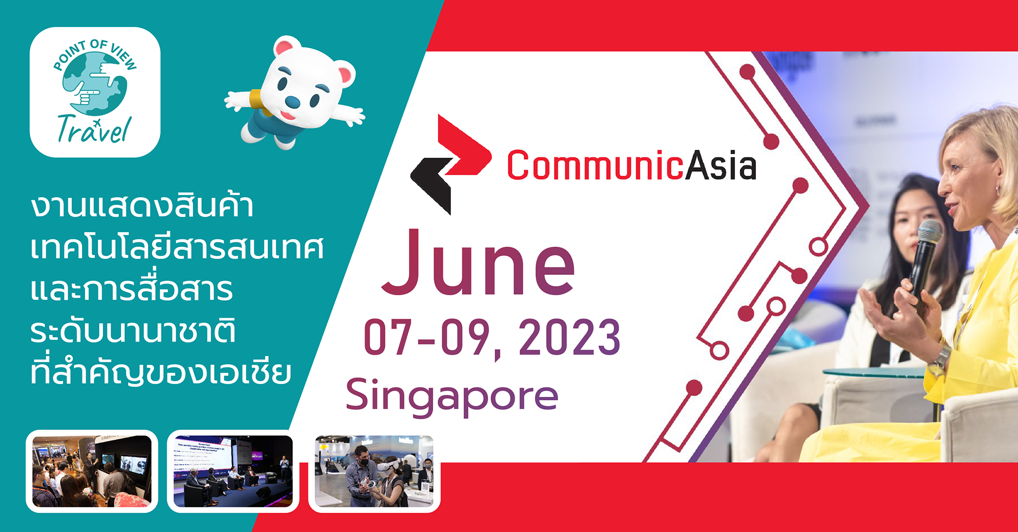 ดูงาน CommunicAsia 2023
