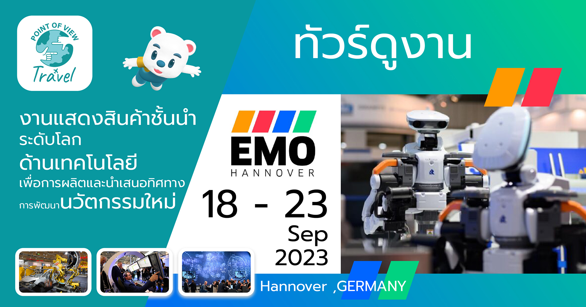 ดูงาน EMO Hannover 2023