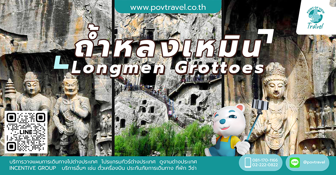ถ้ำหลงเหมิน Longmen Grottoes ประเทศจีน