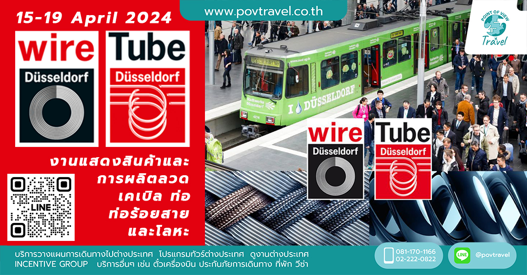 ดูงาน Tube & Wire 2024 Dusseldorf 