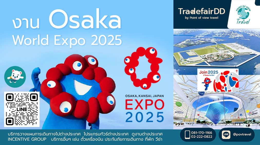 ไปงาน Osaka World Expo 2025