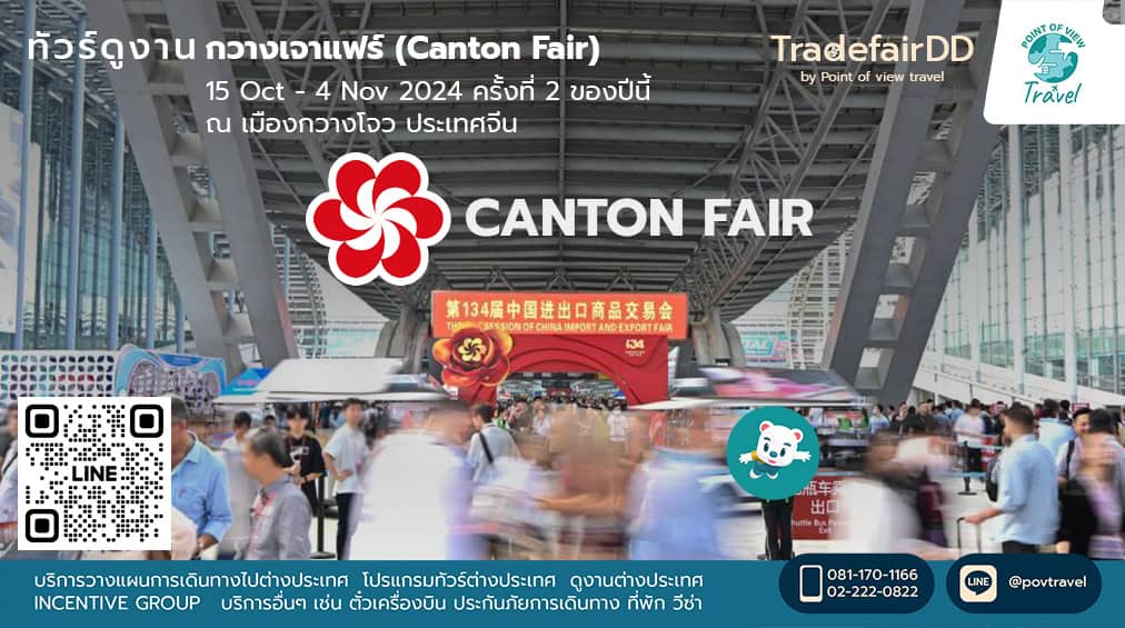 Canton Fair