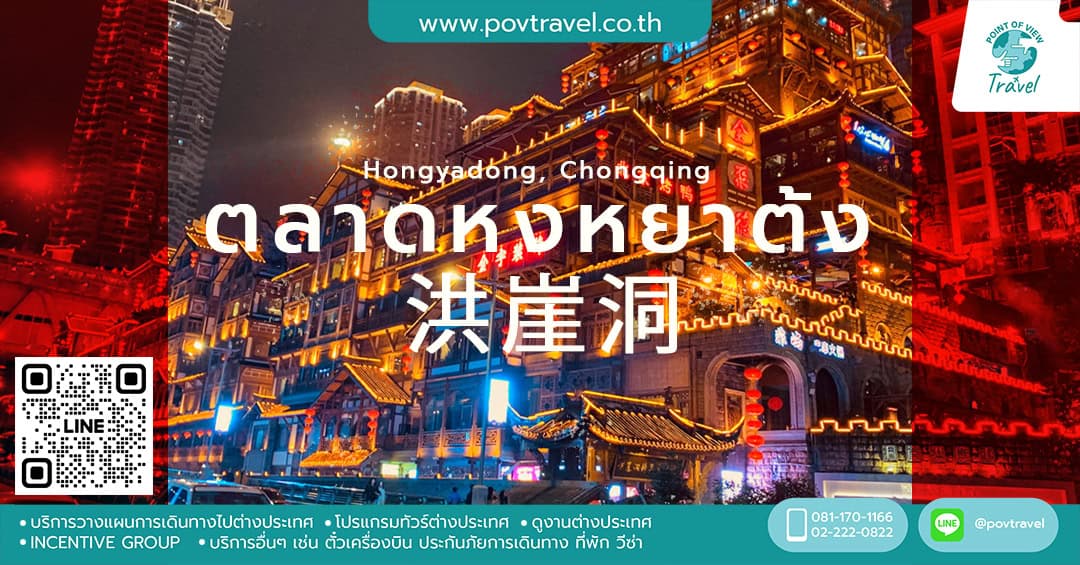 ทัวร์จีนไป 𝑯𝒐𝒏𝒈𝒚𝒂𝒅𝒐𝒏𝒈 ห้างใหญ่สไตล์จีนโรงเตี๊ยม