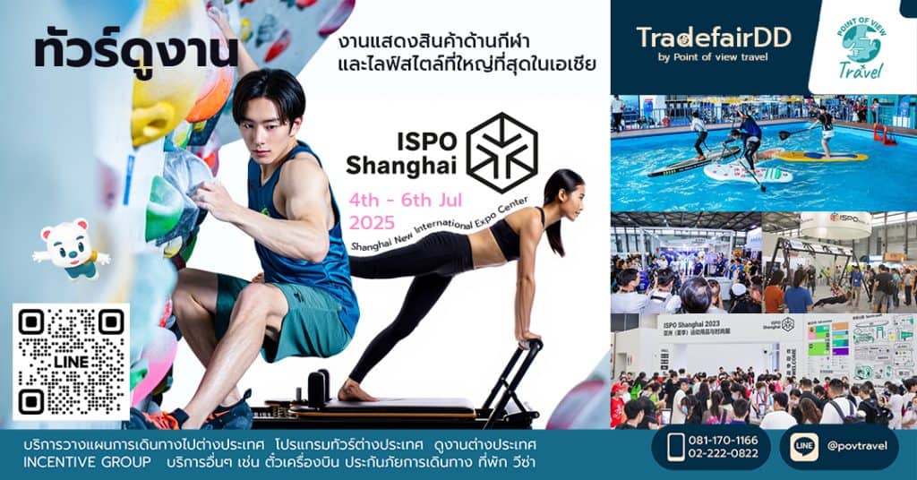 ISPO SHANGHAI 2025