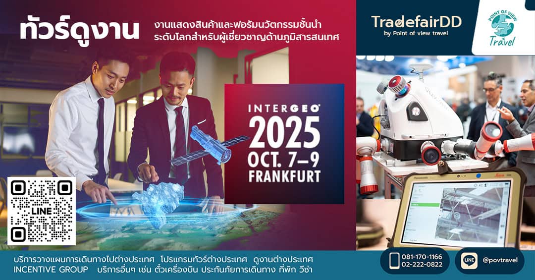 ดูงาน INTERGEO 2025 