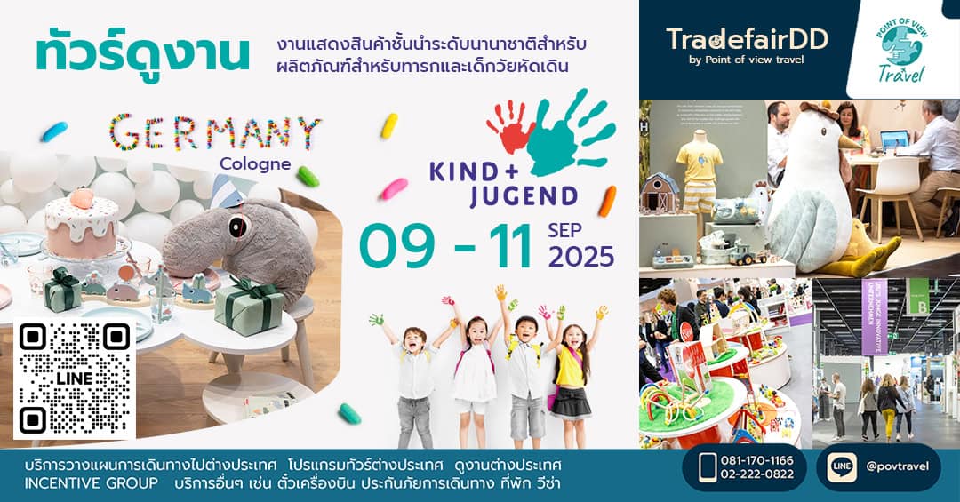 ดูงาน KIND + JUGEND 2025 เยอรมัน