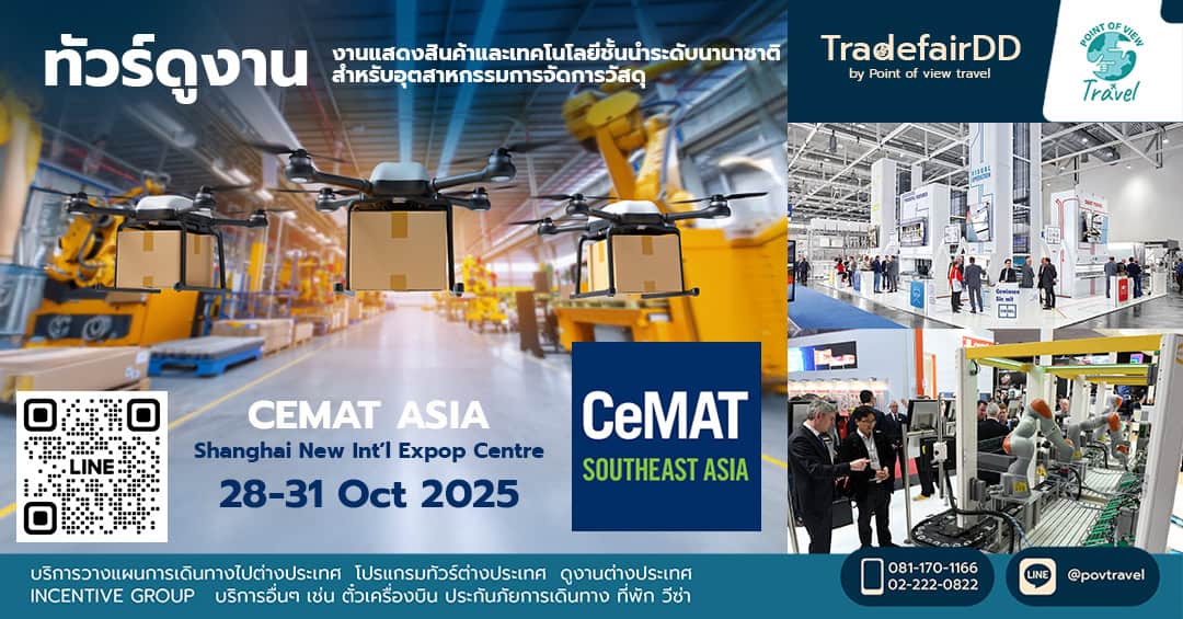 ดูงาน CEMAT ASIA 2025 Shanghai 