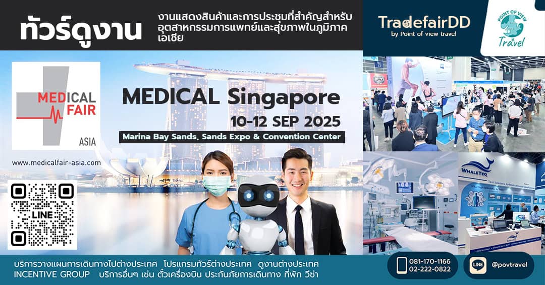 ดูงาน MEDICAL Singapore 2026