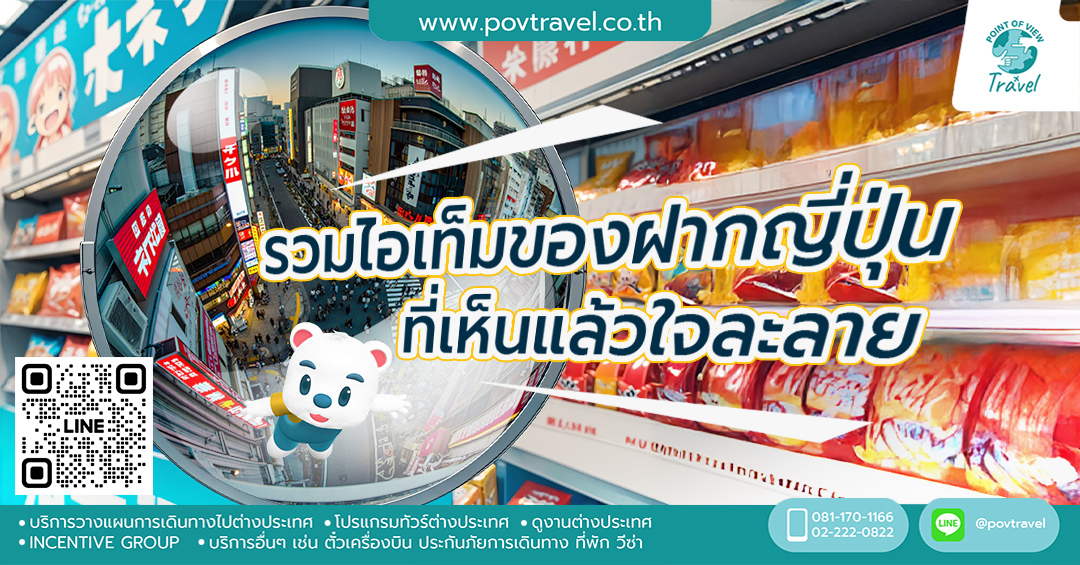 รวมไอเท็มของฝากญีปุ่นที่เห็นแล้วใจละลาย