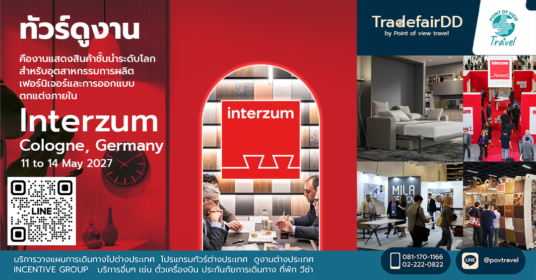 ดูงาน interzum ที่ Cologne 2027