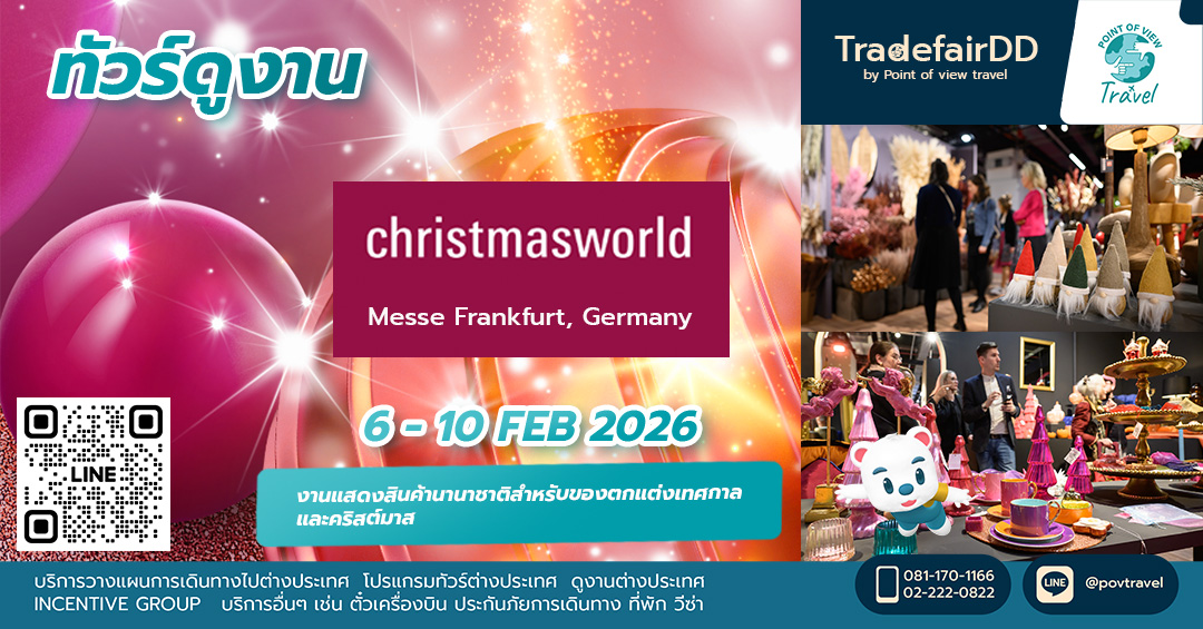 ดูงาน Christmasworld Frankfurt 2026