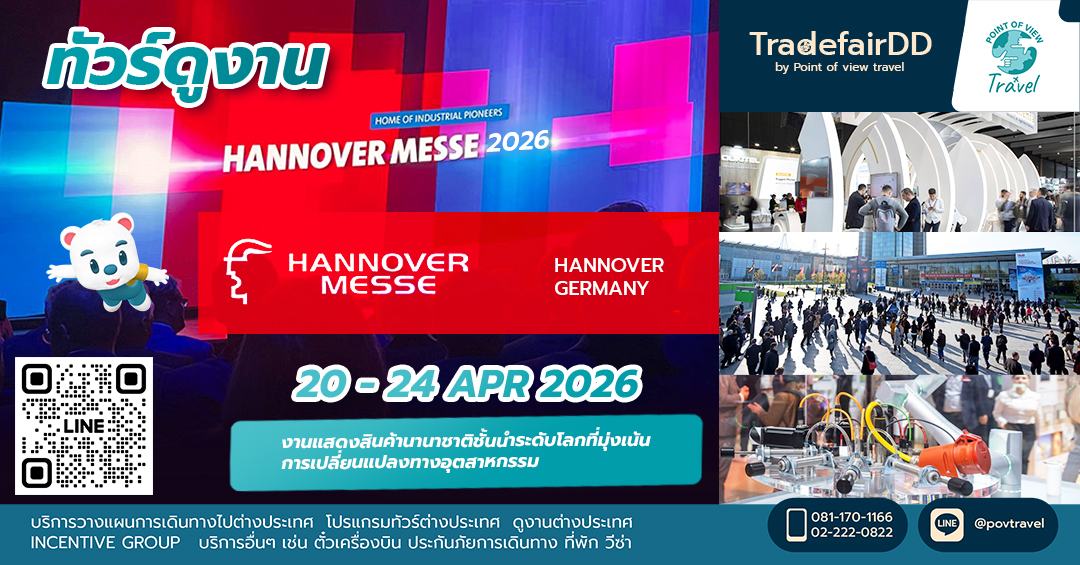 ดูงาน HANNOVER MESSE 2026