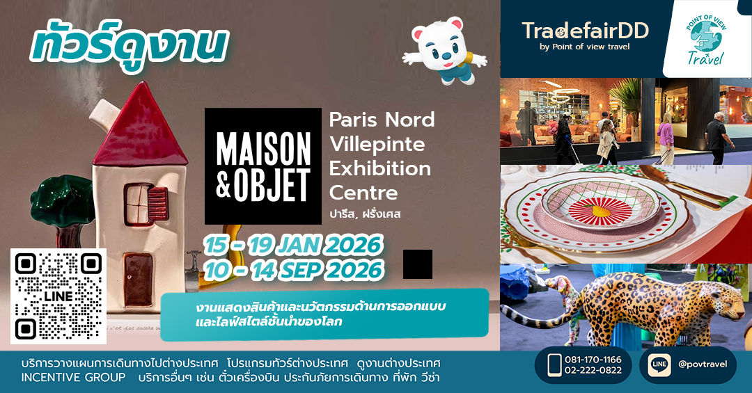 ดูงาน MAISON & OBJET Paris (France) 2026