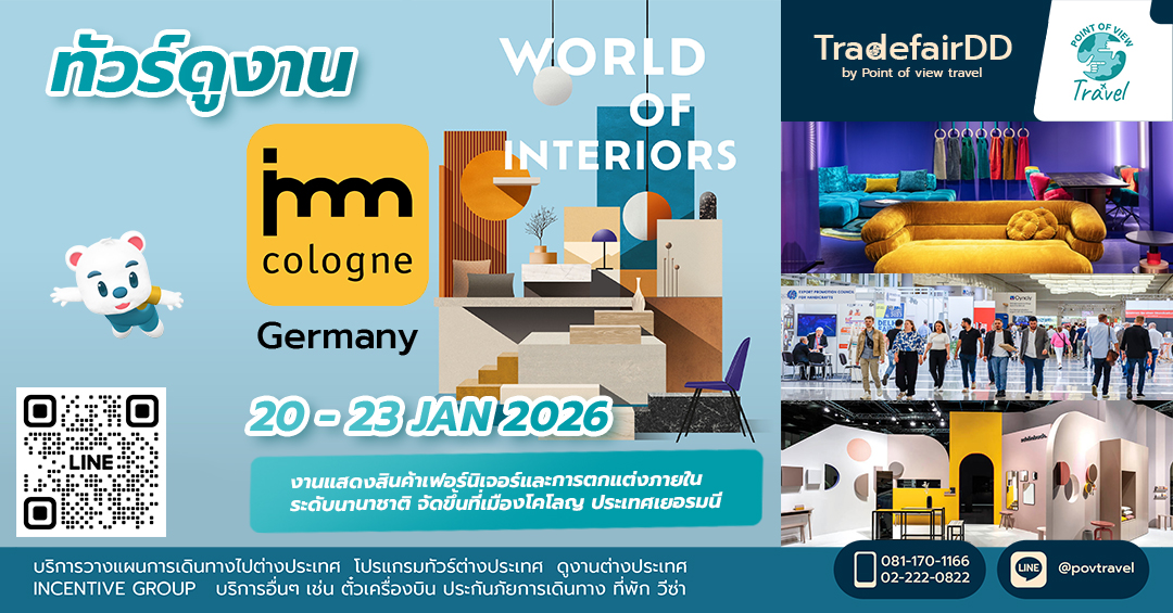 ดูงาน เฟอร์นิเจอร์และการตกแต่ง IMM COLOGNE 2026