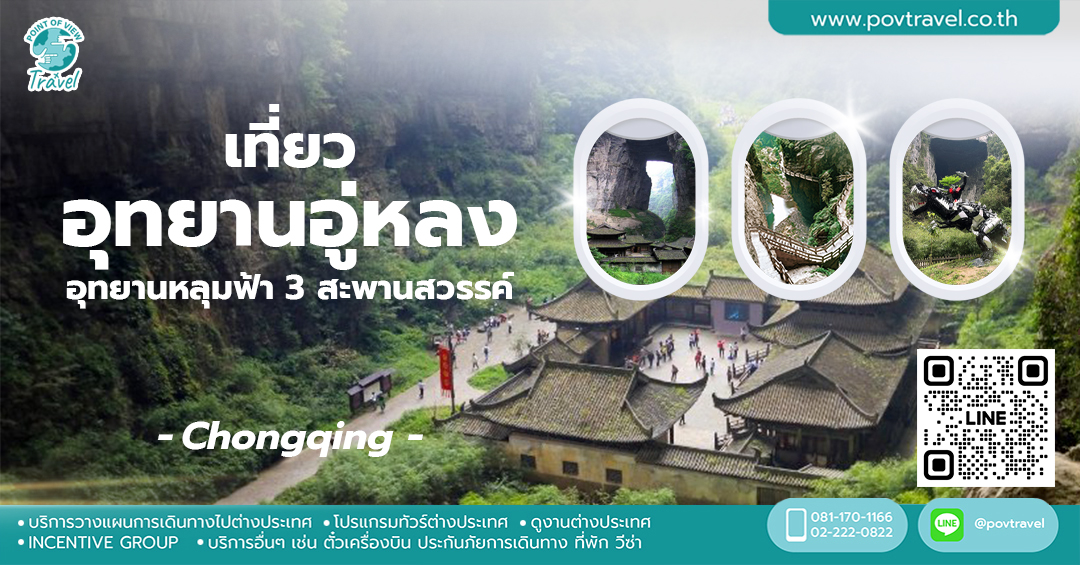 เที่ยวอุทยานอู่หลง อุทยานหลุมฟ้า 3 สะพานสวรรค์