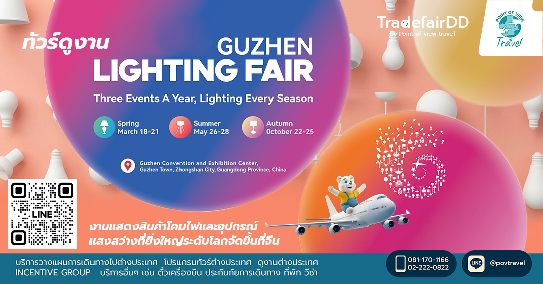 ดูงานโคมไฟ China – Guzhen International Lighting Fair 2026