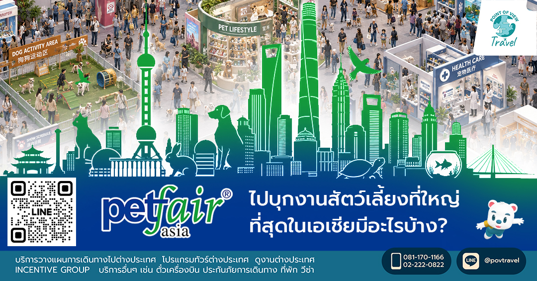 ไปบุกงานสัตว์เลี้ยงที่ใหญ่ที่สุดในเอเชีย Pet Fair Asia มีอะไรบ้าง?