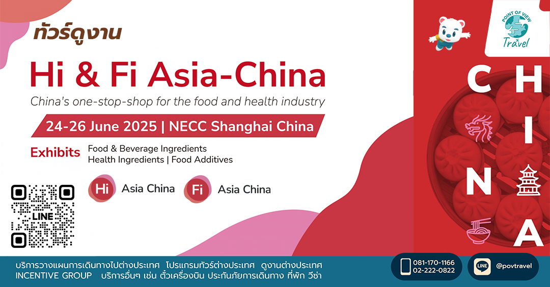 ดูงาน Hi & Fi Asia-China Shanghai 2026