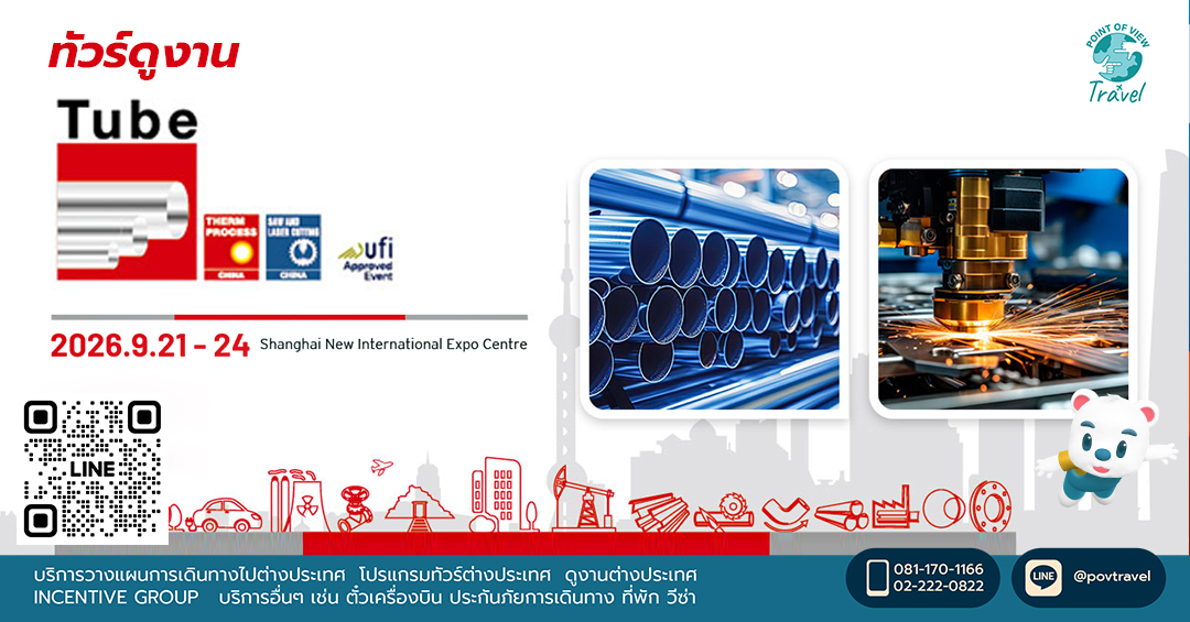 ดูงานอุตสาหกรรมท่อและท่อร้อยสาย Tube China 2026