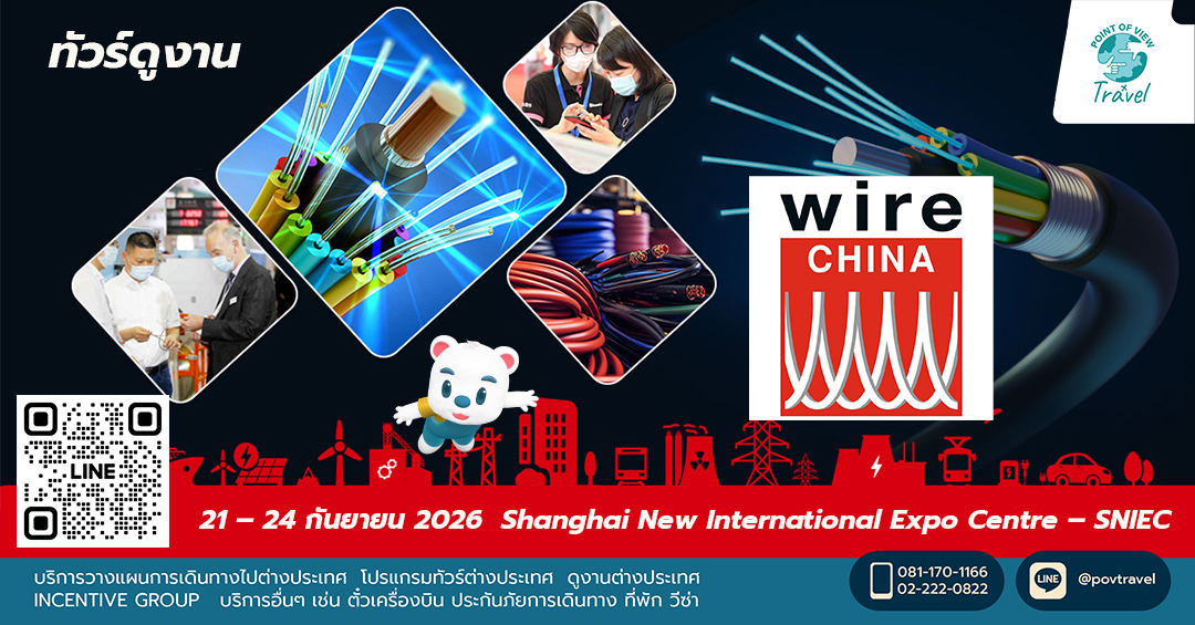 ดูงานอุตสาหกรรมลวด สายไฟ และสายเคเบิล wire China 2026