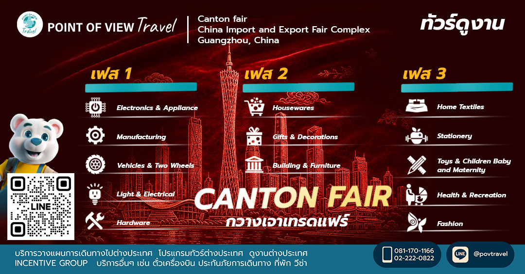 อัปเดตด่วนงาน Canton Fair 2026 มีอะไรบ้าง