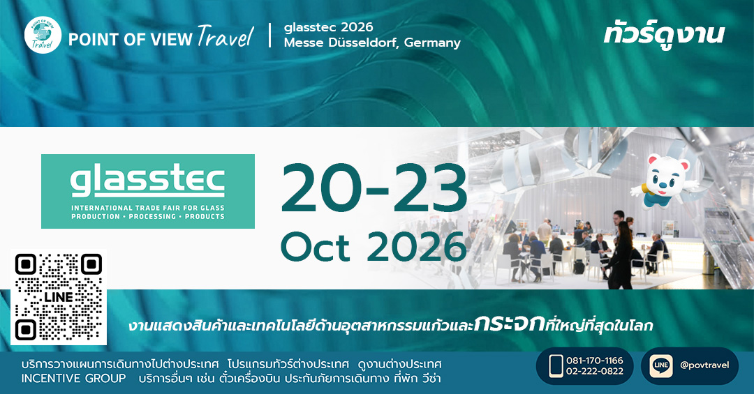 ไปดูงานด้านกระจก GLASSTEC 2026 ที่เยอรมัน